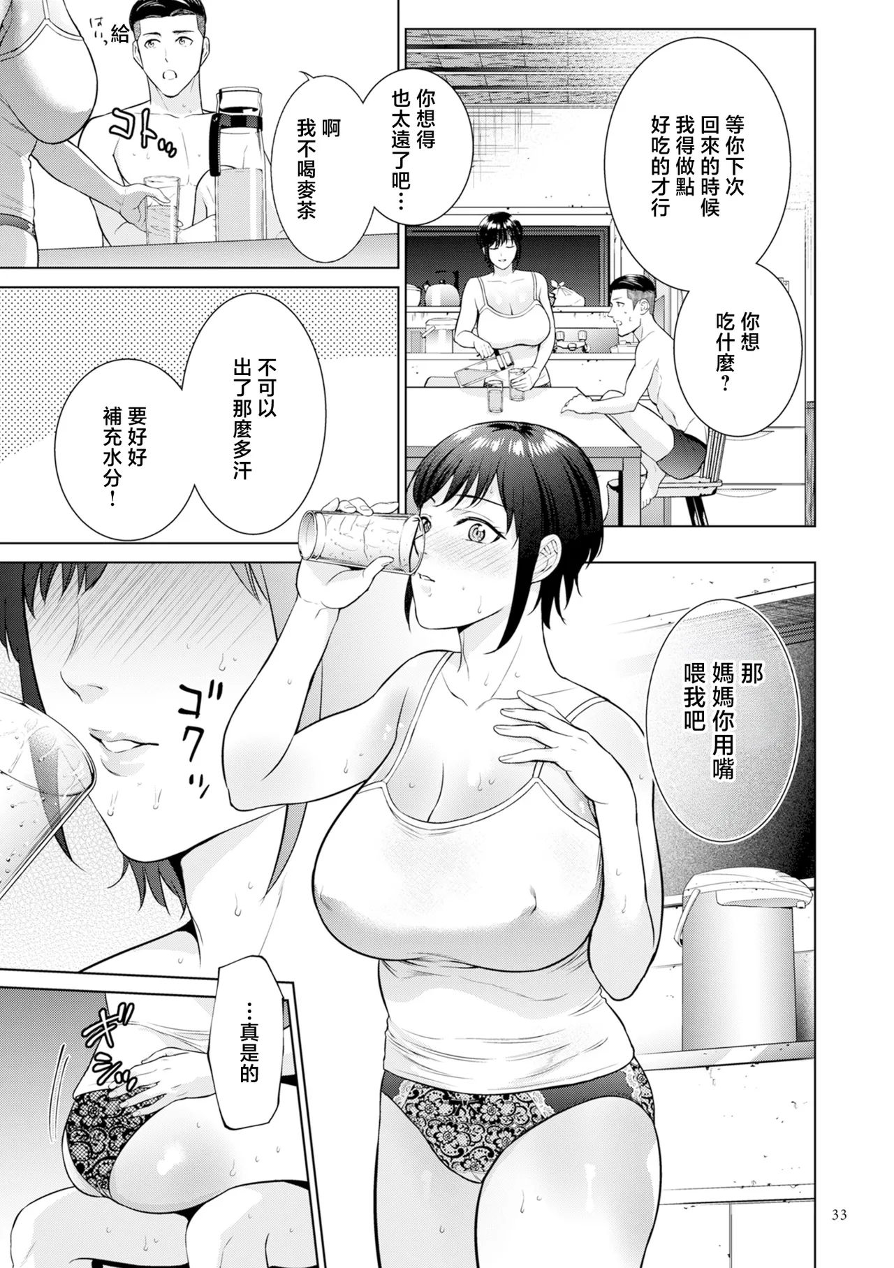 Haha no Utsuriga "Denshi Tokusouban" - Page 33