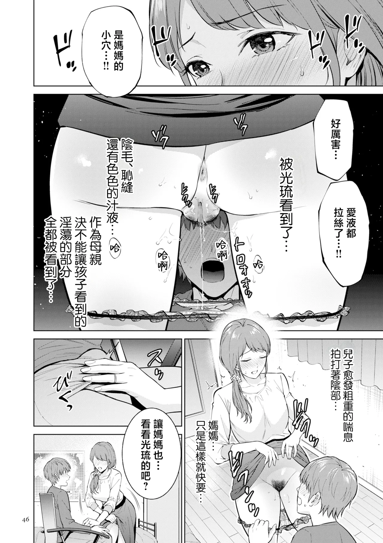 Haha no Utsuriga "Denshi Tokusouban" - Page 46