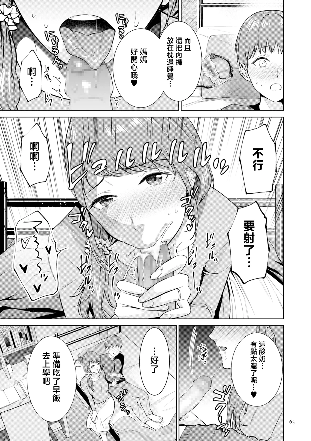 Haha no Utsuriga "Denshi Tokusouban" - Page 63
