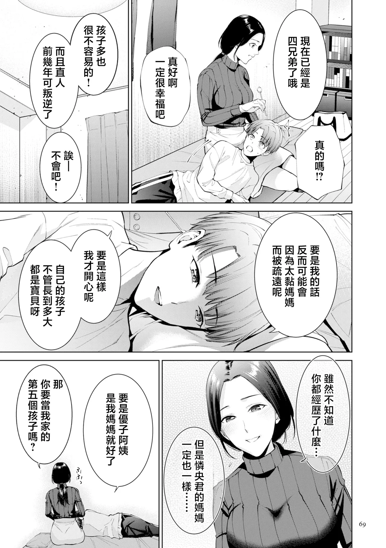 Haha no Utsuriga "Denshi Tokusouban" - Page 69