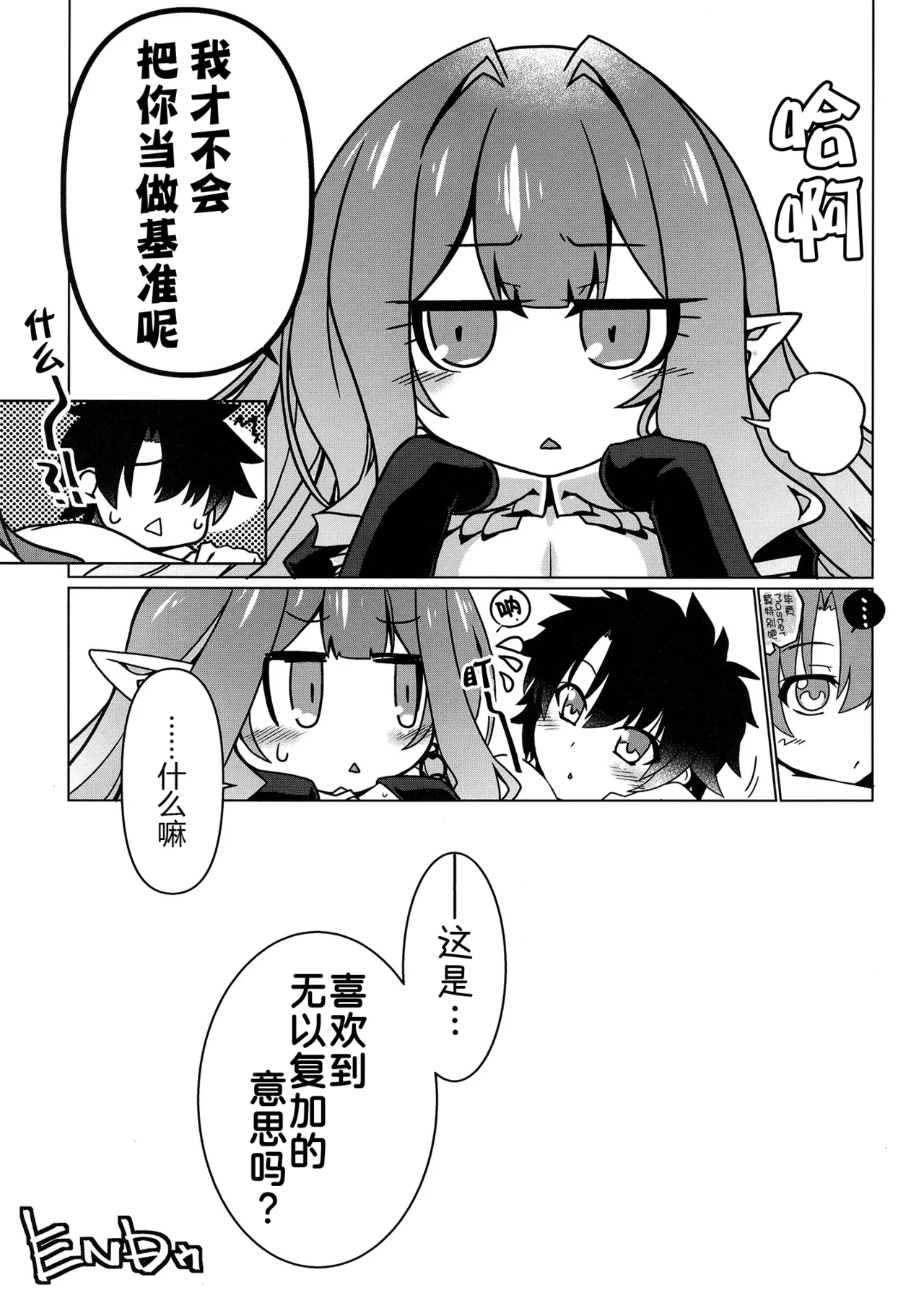 Criteria of love - Page 25