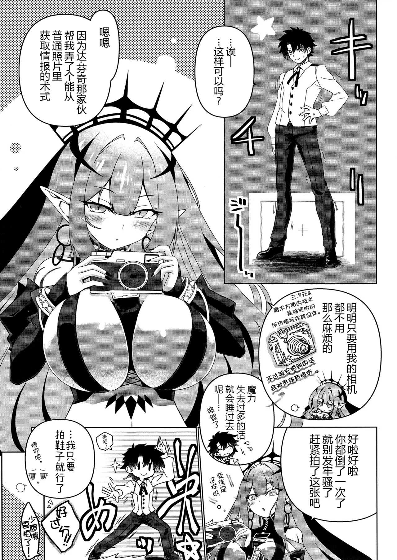 Criteria of love - Page 3