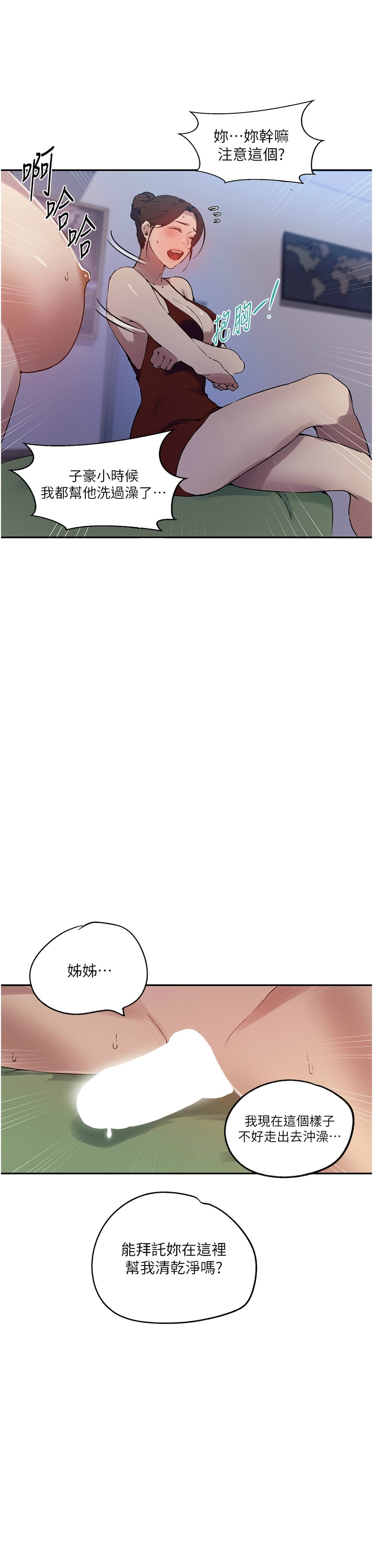 秘密教学/The Class Of The Secret 241-252 page 149 - full color full censorship hentai manga - read online free