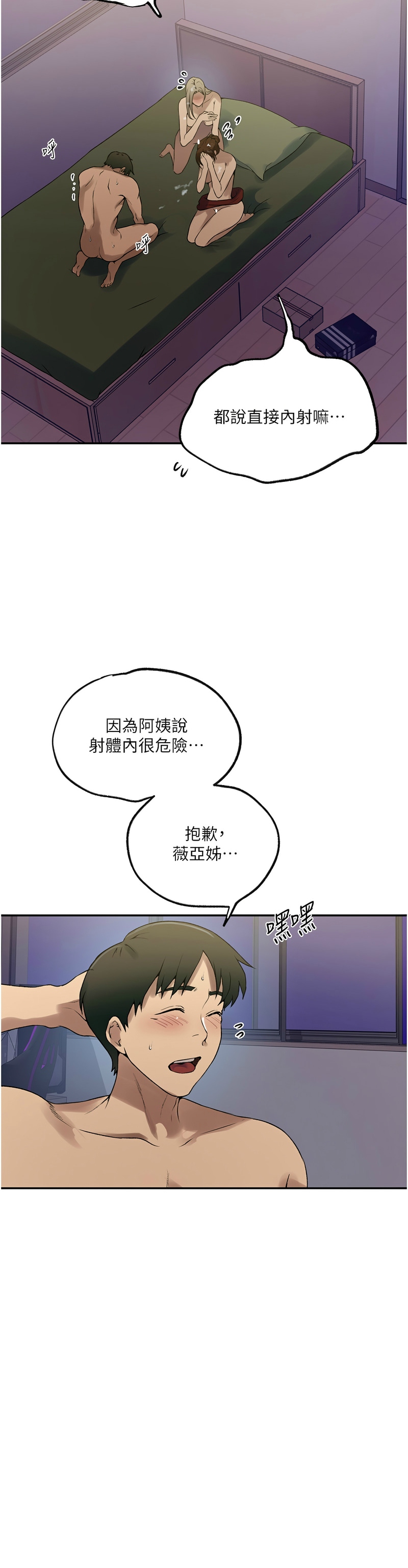 秘密教学/The Class Of The Secret 241-252 page 207 - squirting milf hentai manga - read online free