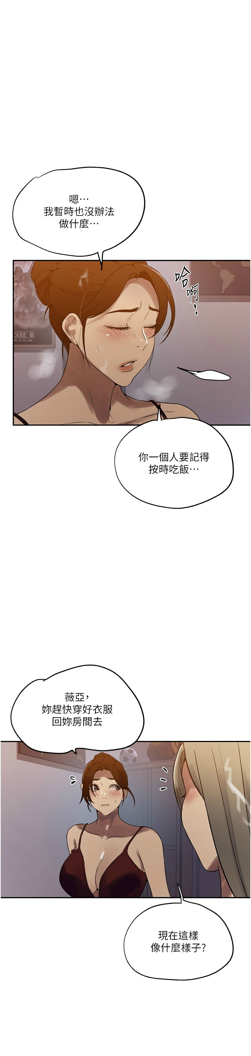 秘密教学/The Class Of The Secret 241-252 page 215 - squirting milf hentai manga - read online free