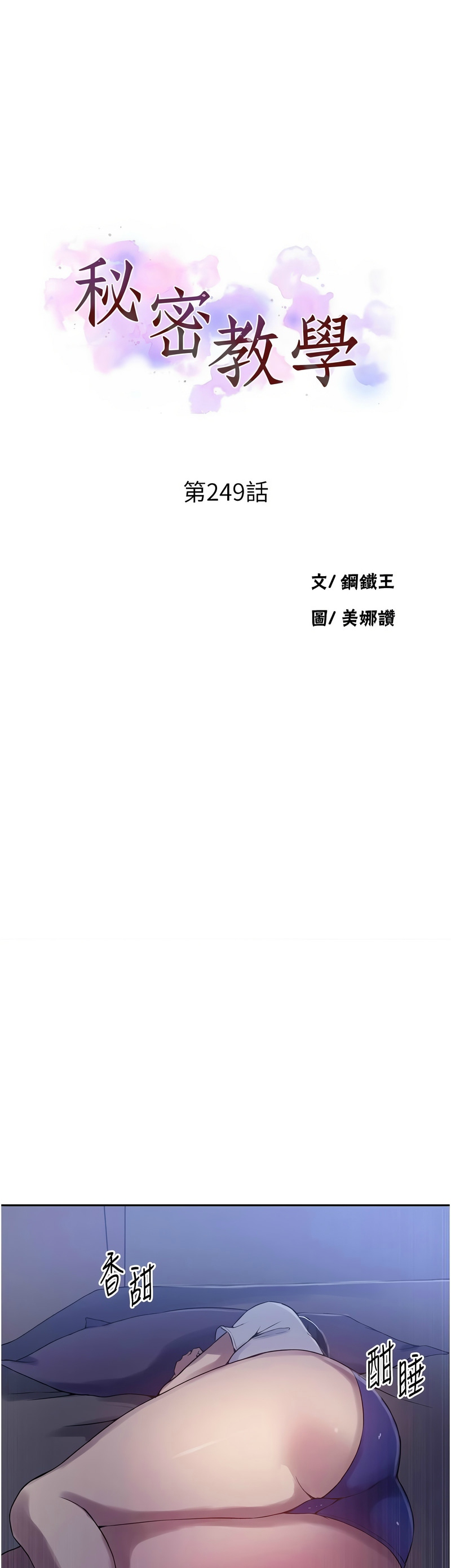秘密教学/The Class Of The Secret 241-252 page 234 - squirting milf hentai manga - read online free