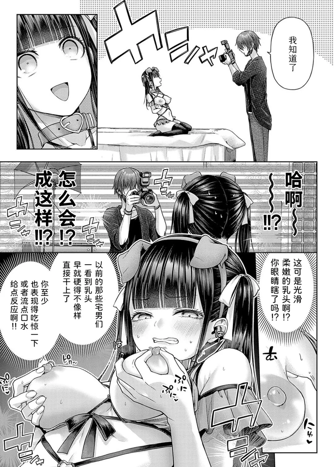 Deco x Deco - Decoration x Decorative + Wanshot underpuppy Okawari - Page 119