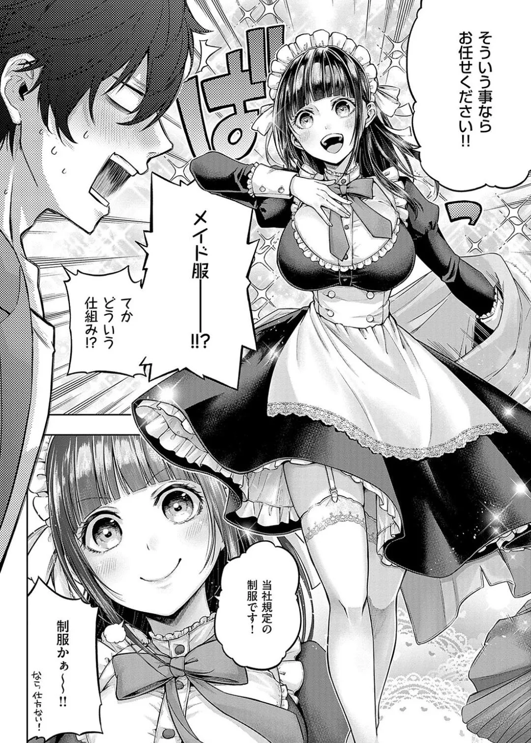 Deco x Deco - Decoration x Decorative + Wanshot underpuppy Okawari page 184 - maid squirting hentai manga - read online free