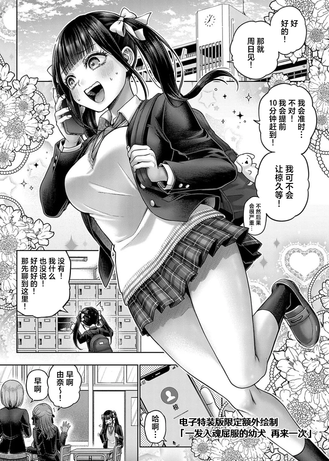 Deco x Deco - Decoration x Decorative + Wanshot underpuppy Okawari page 257 - maid squirting hentai manga - read online free