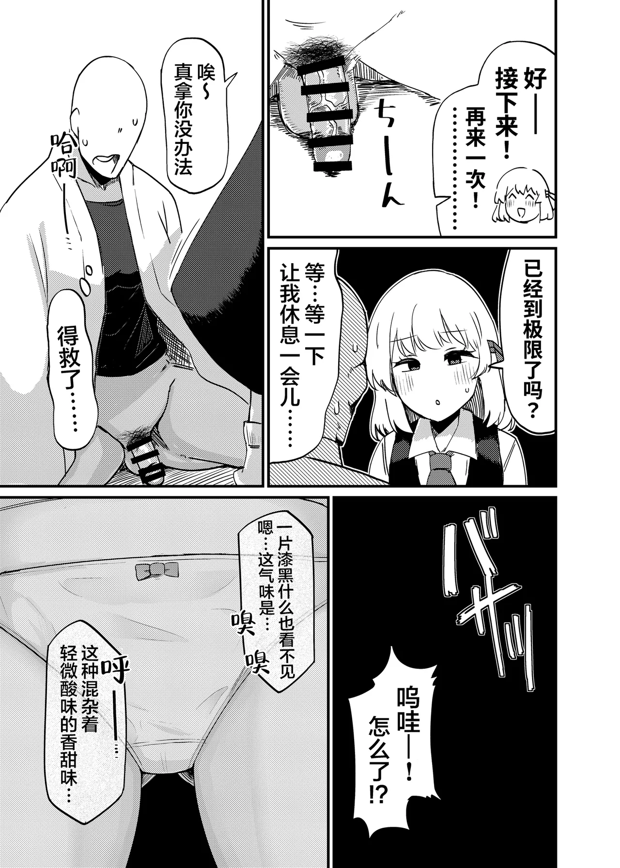 Greedy Girl - Page 14