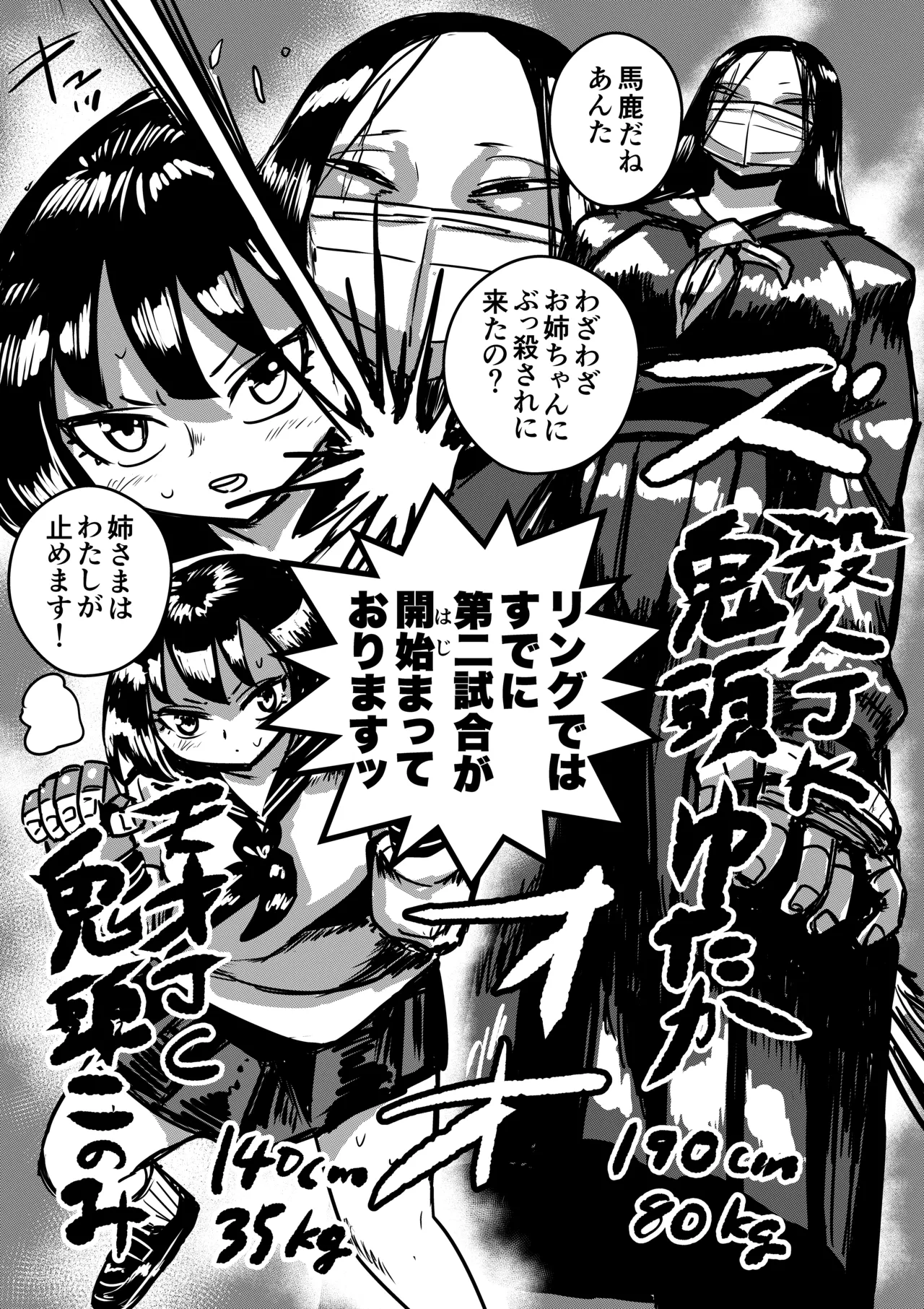 Zetsumei Ninshin Akume Battle - Page 19