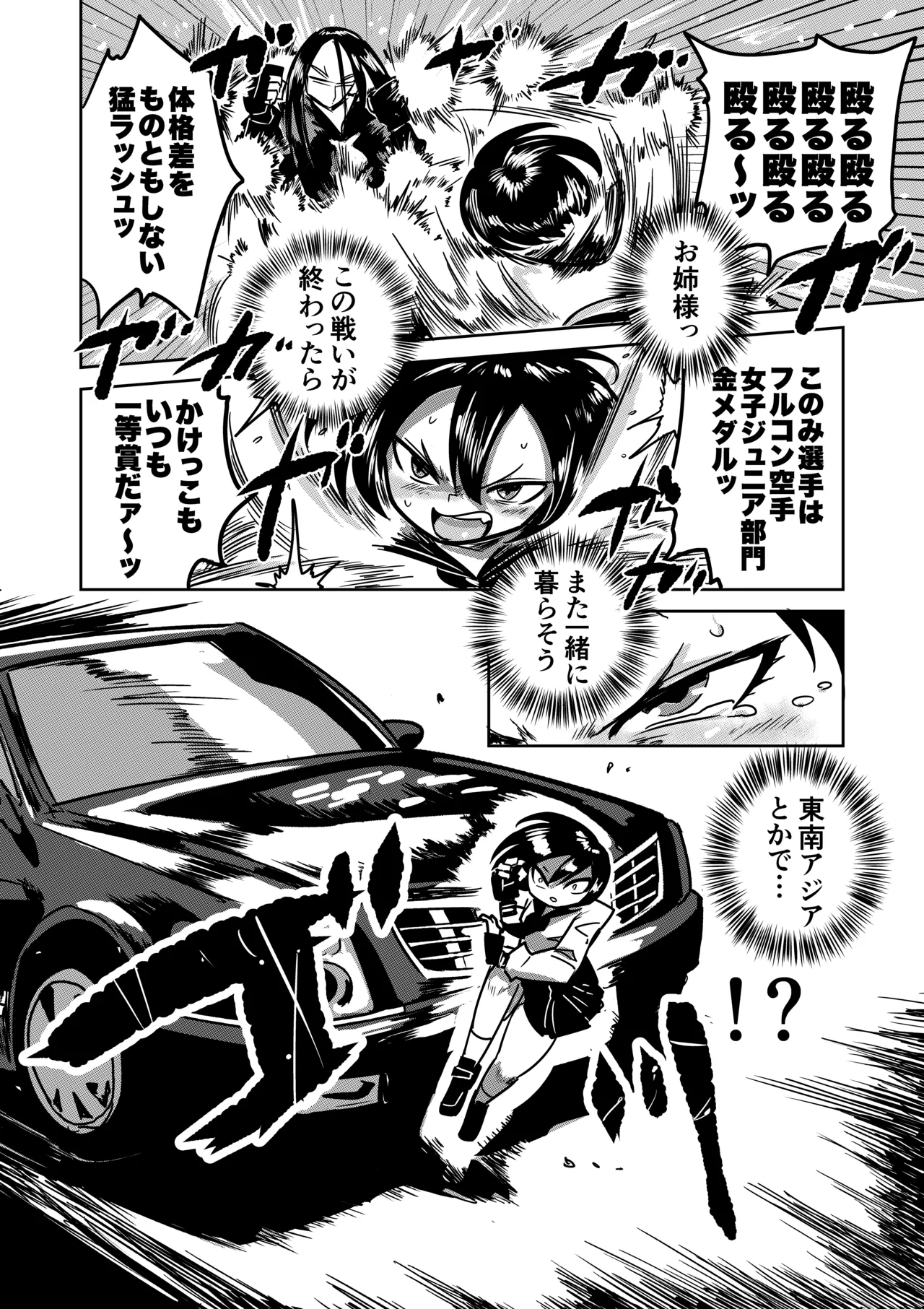 Zetsumei Ninshin Akume Battle - Page 21