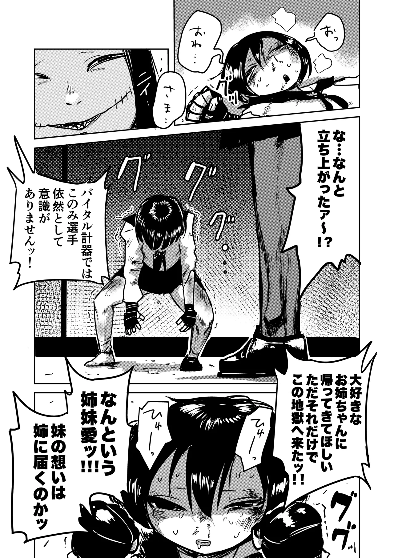 Zetsumei Ninshin Akume Battle - Page 25