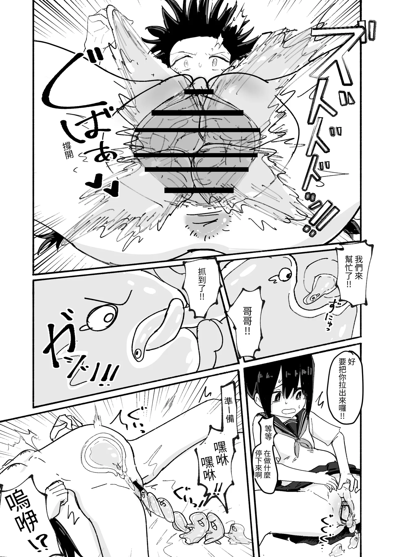 Nurunuru-tachi to Onnanoko | 黏答答們與女孩 - Page 48