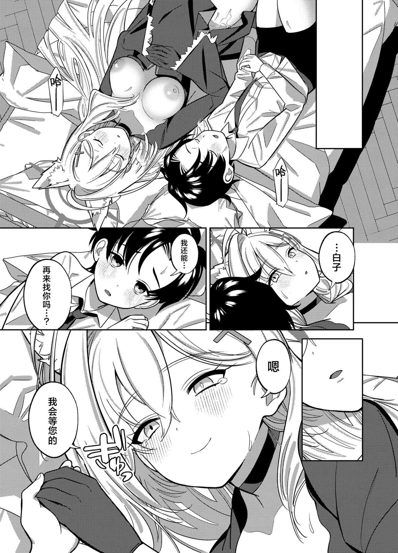 N, Sensei, Mou Chotto Issho ni Itai. | 嗯、老师、我想和您再多待一会。 - Page 19