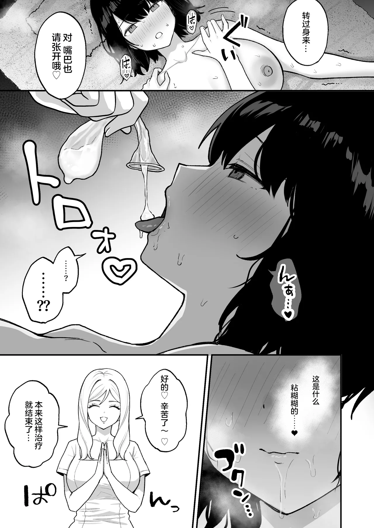 Massage-ten de Futanari Bijo ni Portio Acme Shikomareru Onnanoko - Page 26