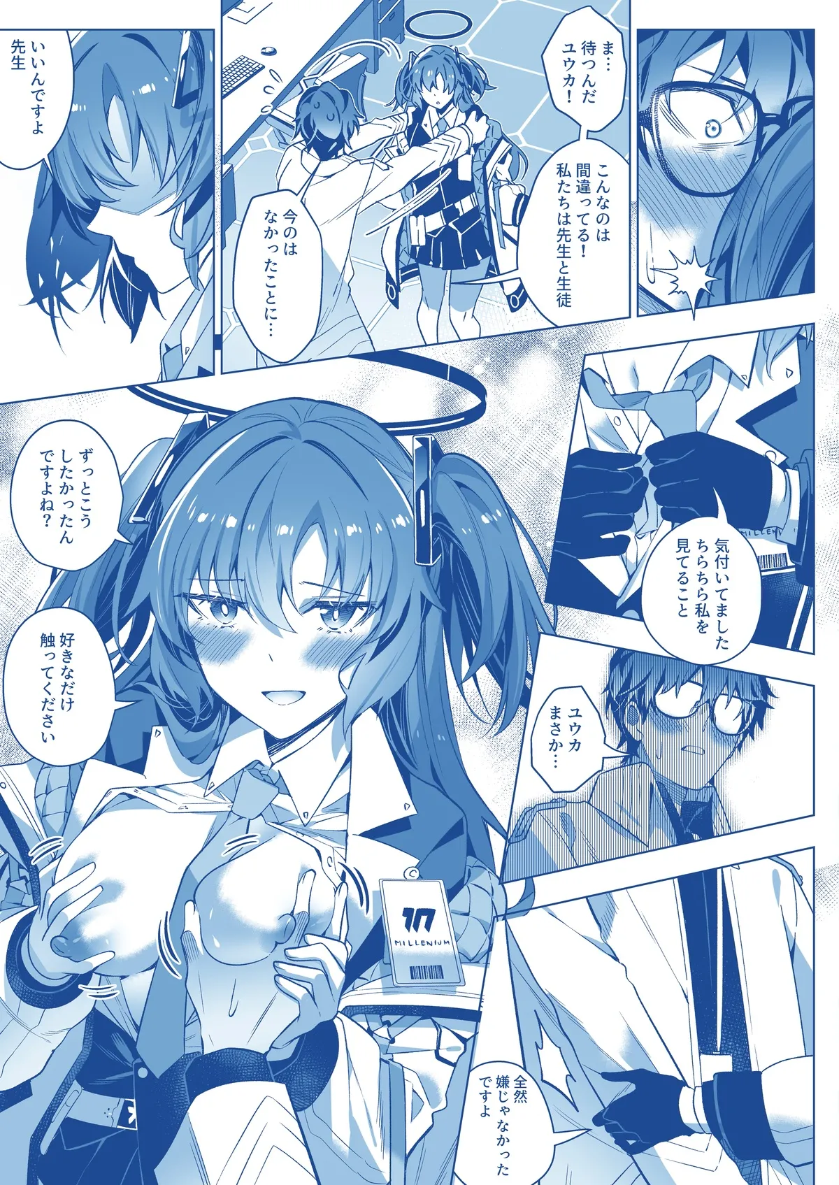 Mission: Lure Schale-sensei Using Seduction page 21 featuring yuuka hayase blue archive parody - skinsuit possession hentai manga - read online free