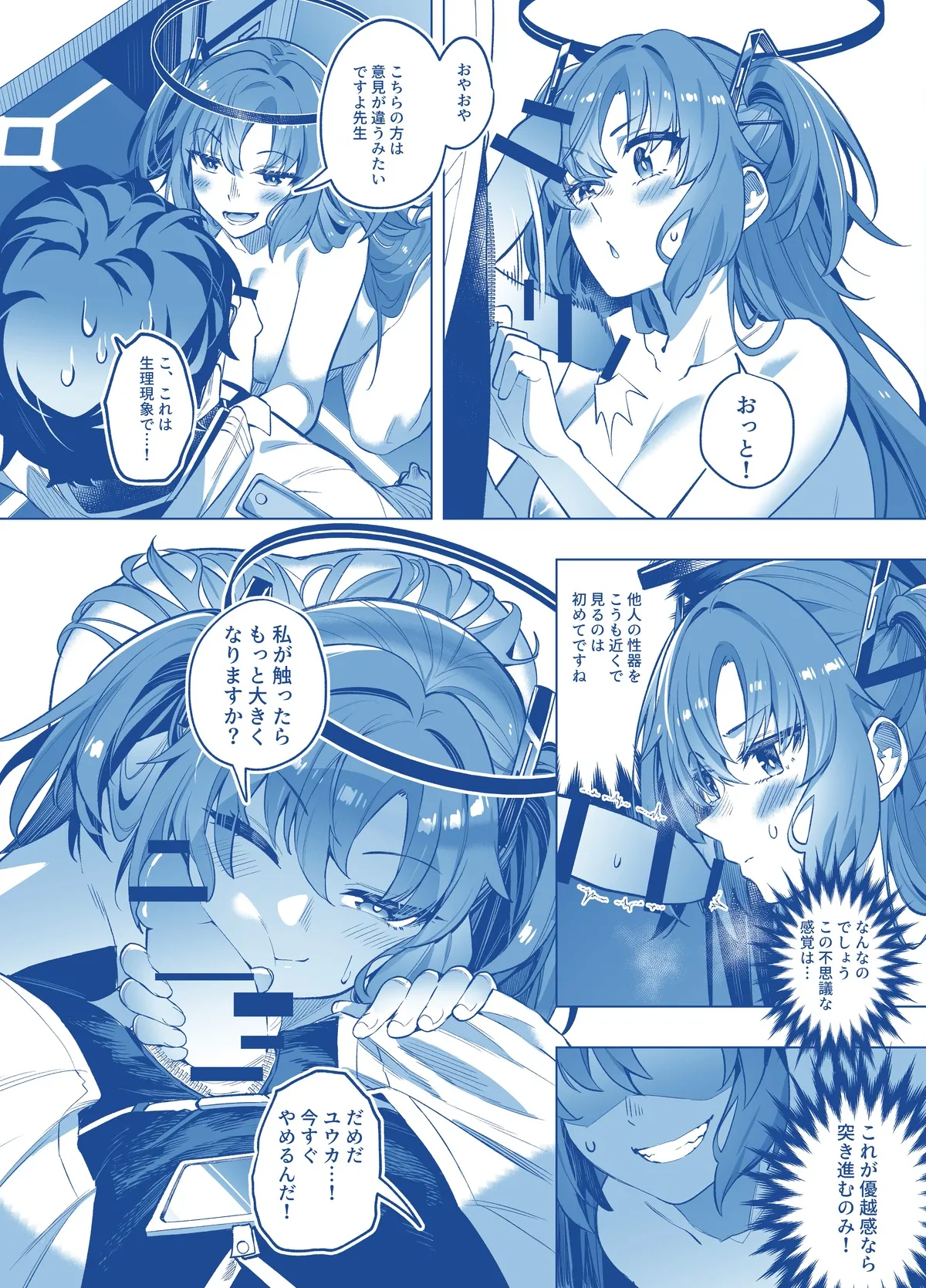 Mission: Lure Schale-sensei Using Seduction - Page 26