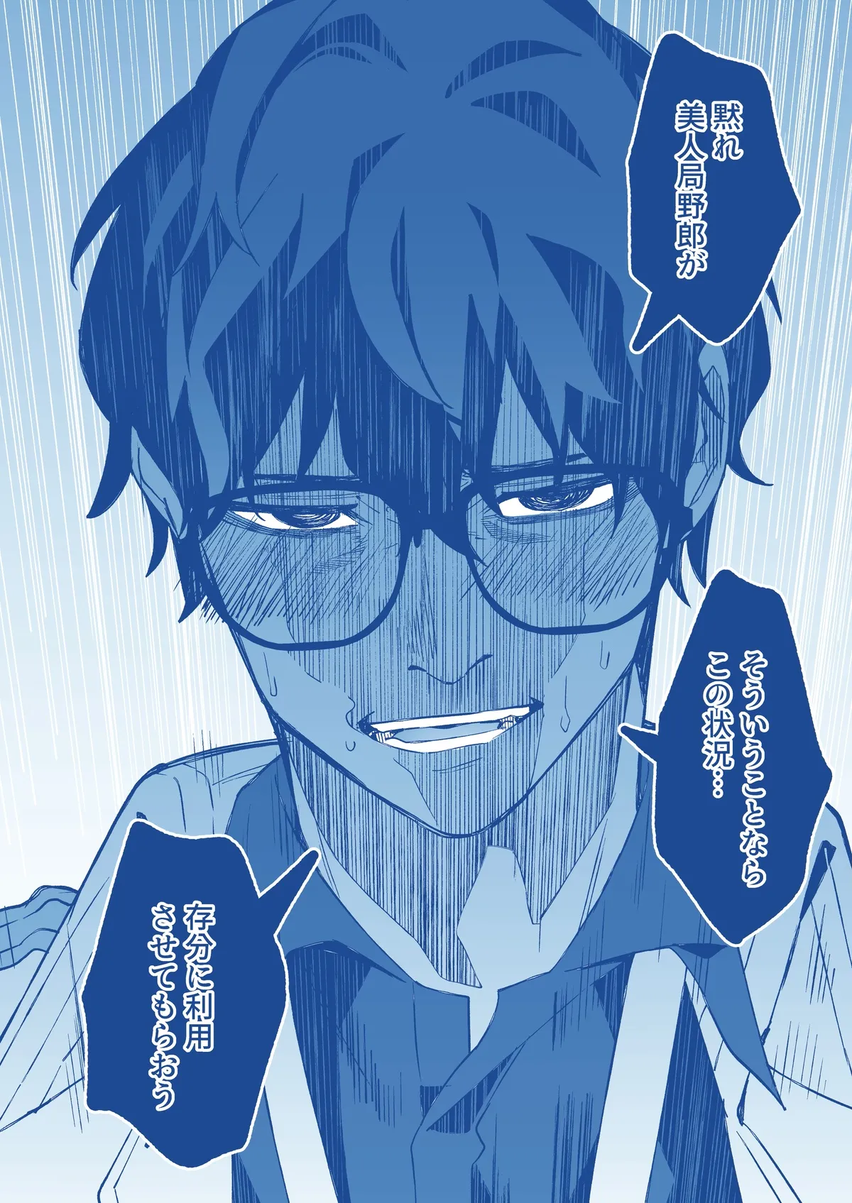 Mission: Lure Schale-sensei Using Seduction - Page 35