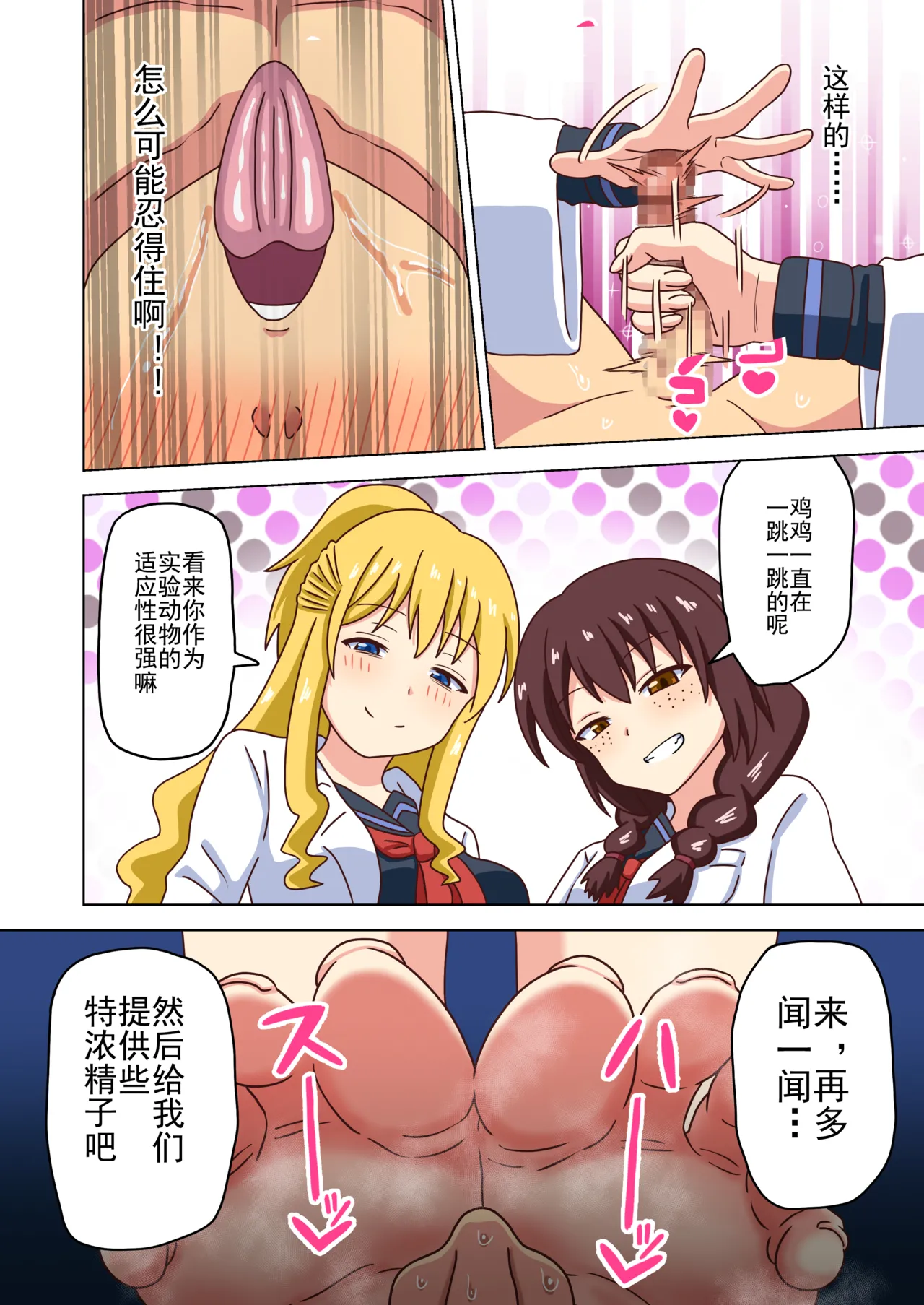Mitari no Sono Ep. 93- | 魅足之园 （93话起）更新到203话 page 250 original parody - gag condom hentai manga - read online free