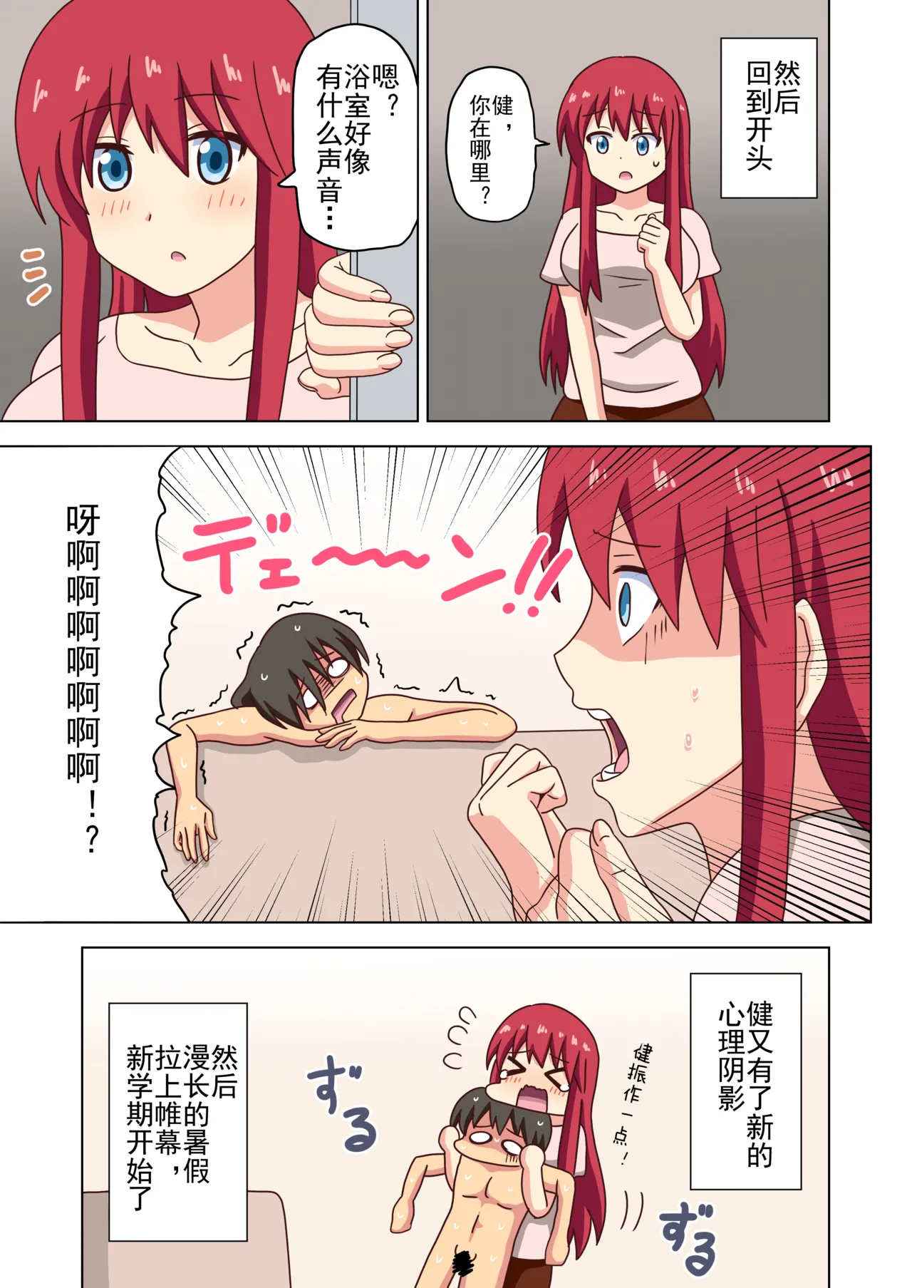 Mitari no Sono Ep. 93- | 魅足之园 （93话起）更新到203话 page 263 original parody - full color mosaic censorship hentai manga - read online free