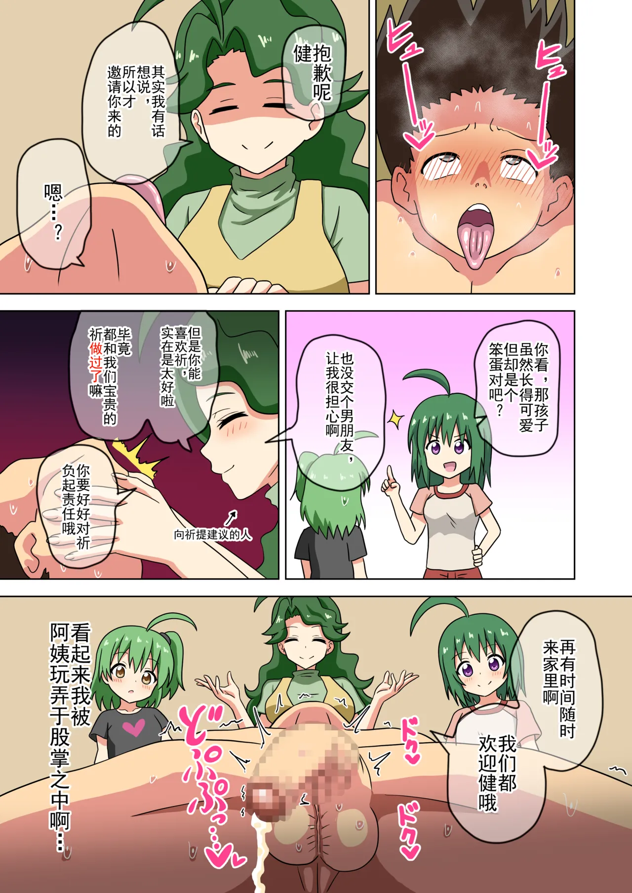 Mitari no Sono Ep. 93- | 魅足之园 （93话起）更新到203话 page 333 original parody - full color mosaic censorship hentai manga - read online free