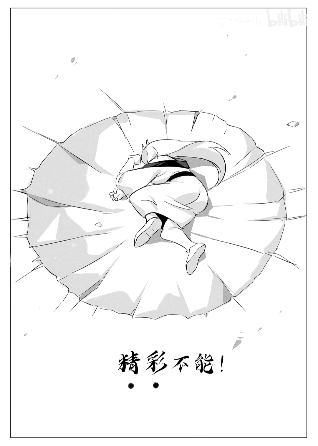 雌小鬼白凝冰VS方源万我 - Page 9