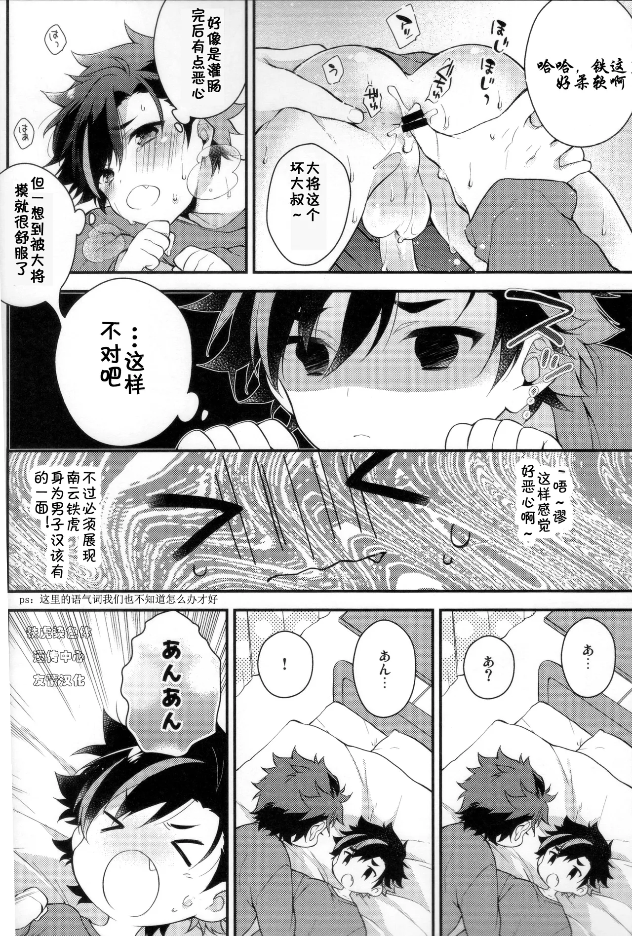 てちと大将と大将の大将さん - Page 11