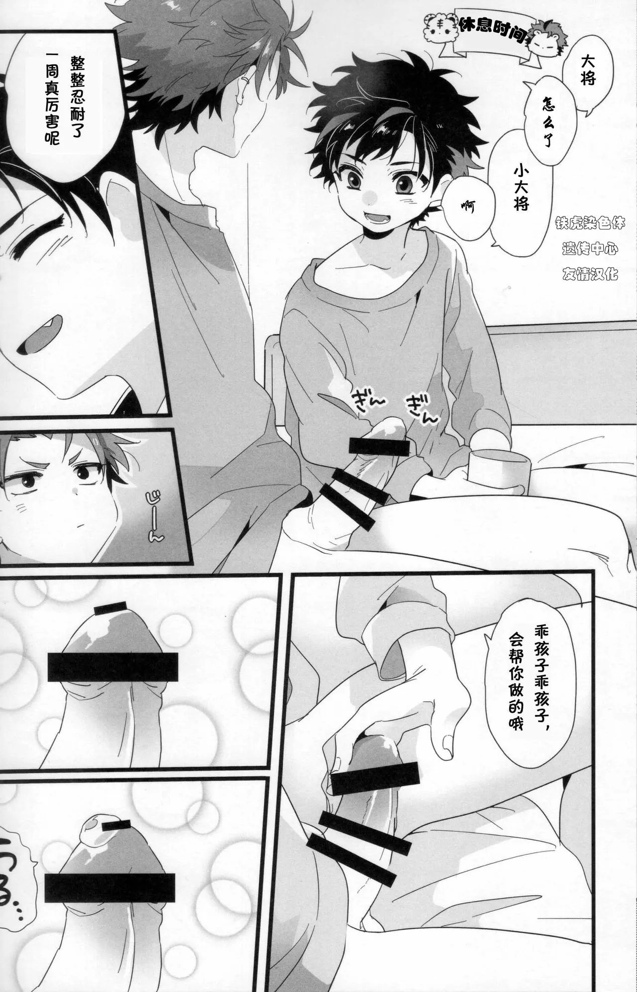 てちと大将と大将の大将さん page 17 featuring tetora nagumo ensemble stars parody - anal males only hentai manga - read online free