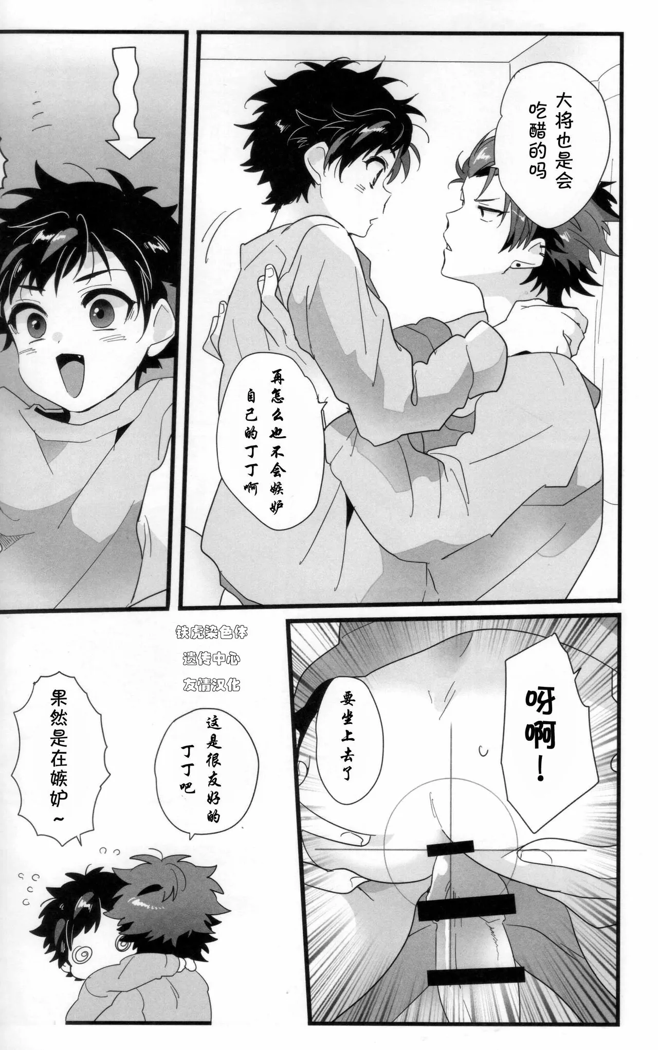てちと大将と大将の大将さん page 19 featuring tetora nagumo ensemble stars parody - anal males only hentai manga - read online free