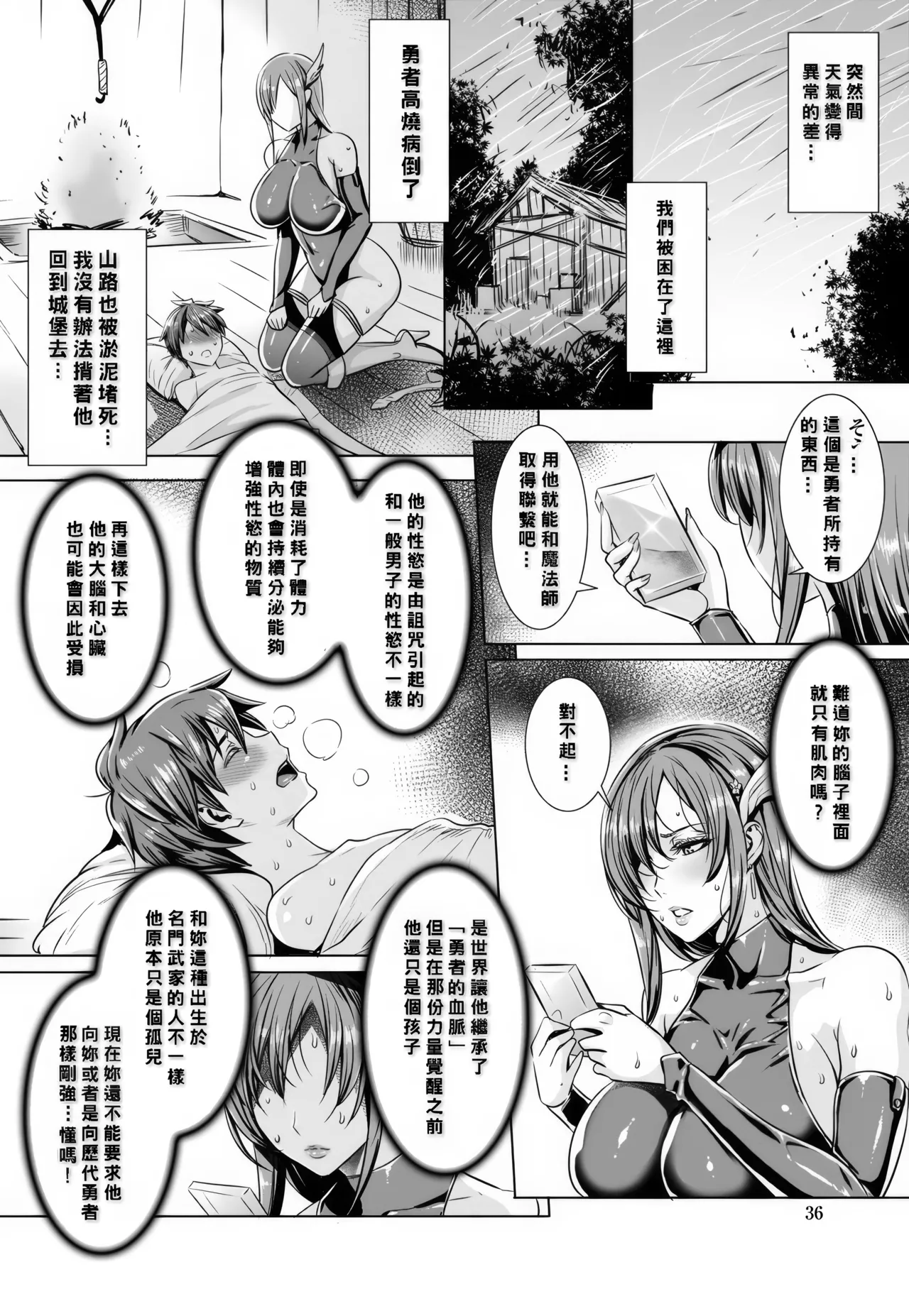いっぱいイってね♪勇者さま - Page 38