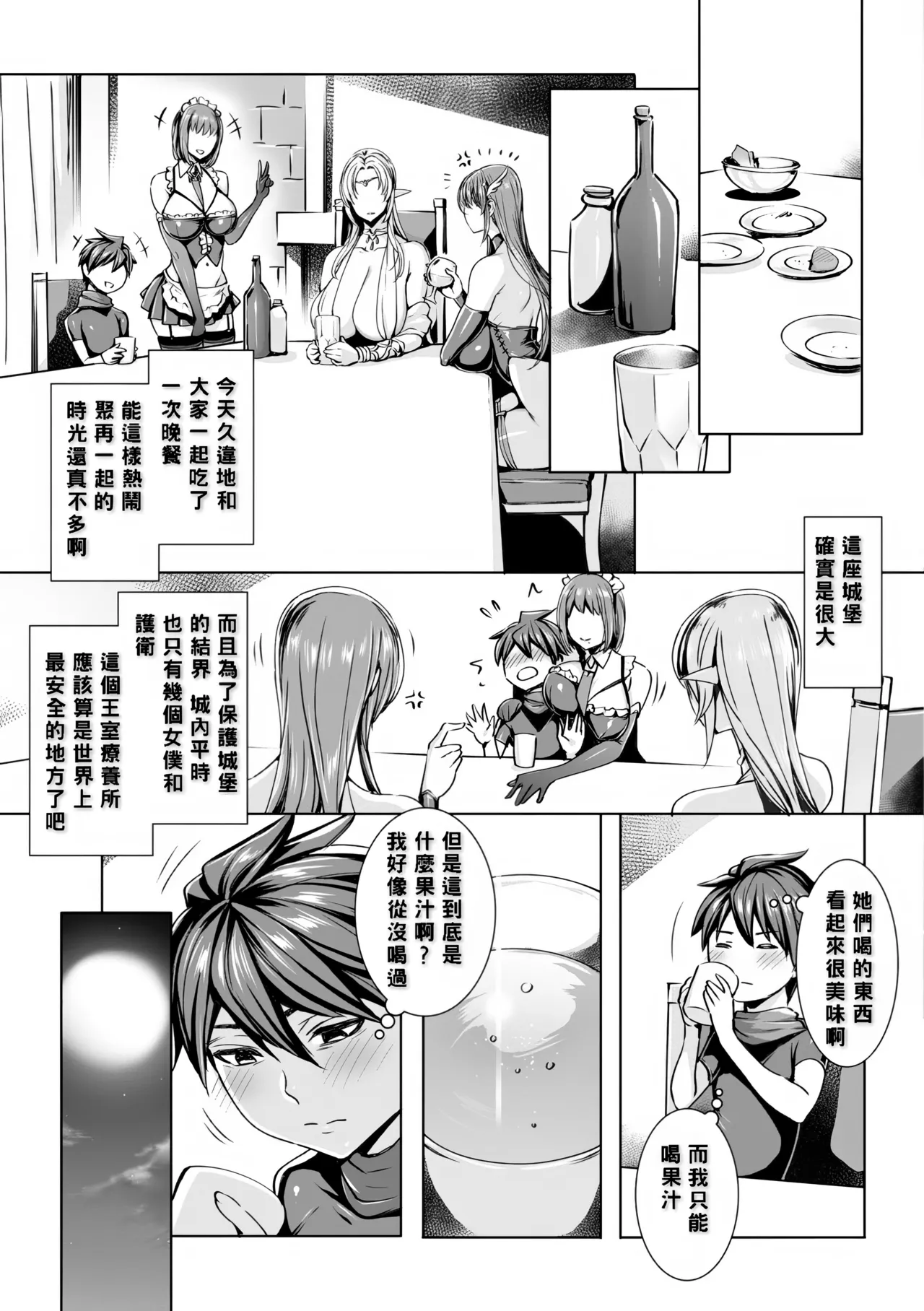 いっぱいイってね♪勇者さま - Page 91