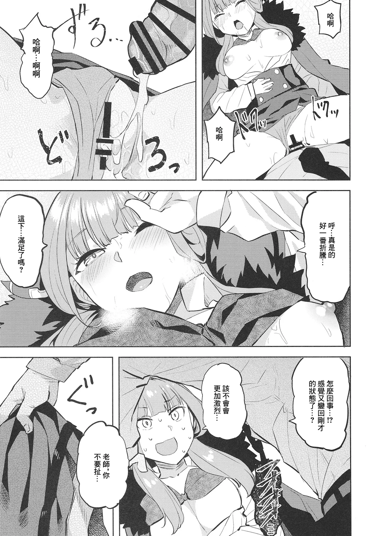 [Tenrake Chaya (Ahru.) XX Iyoku o Takameru Houhou | 提高XX慾望的辦法 (Blue Archive) [Chinese] [Digital] page 14 featuring aru rikuhachima blue archive parody - sole female sole male hentai manga - read online free