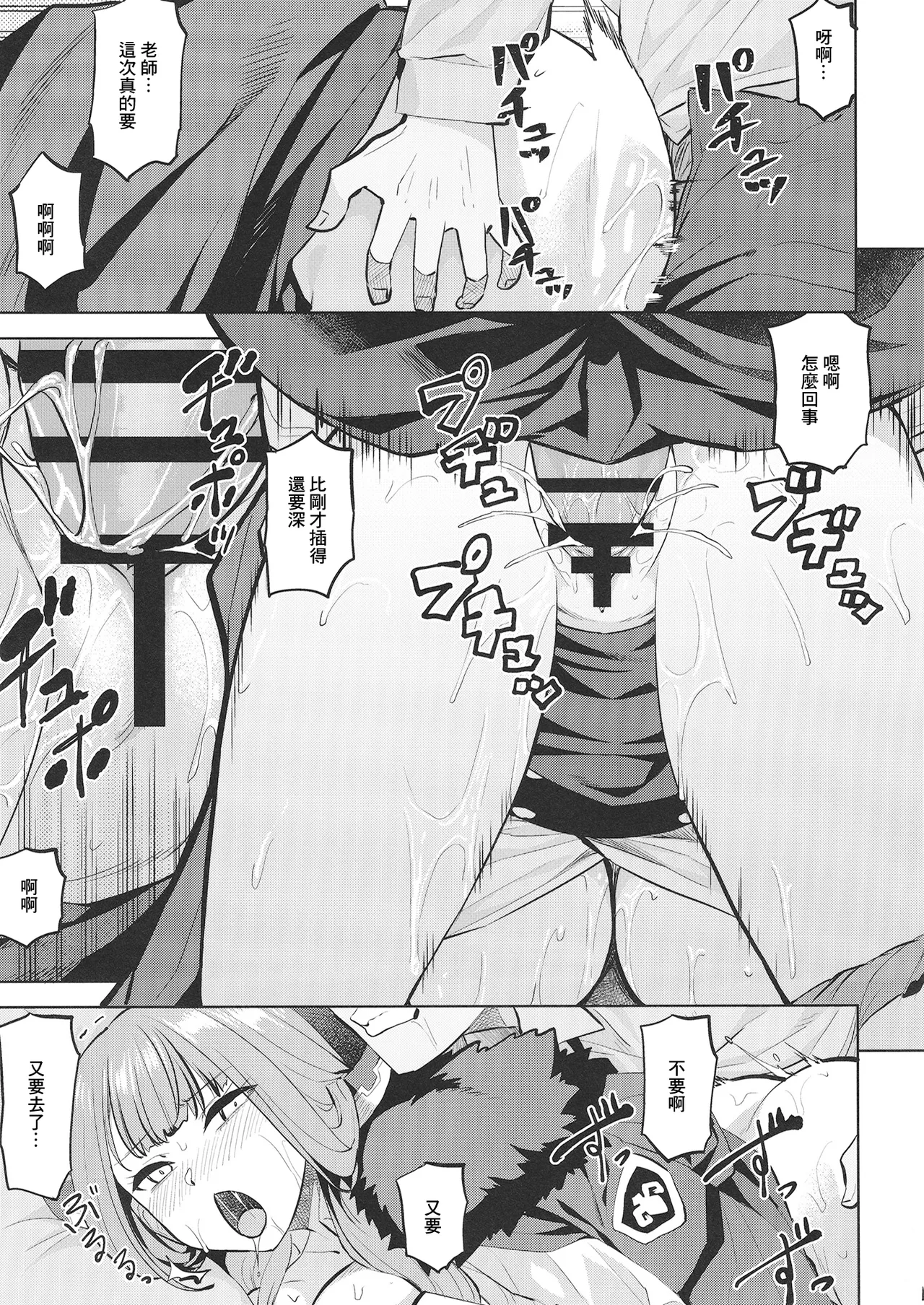 [Tenrake Chaya (Ahru.) XX Iyoku o Takameru Houhou | 提高XX慾望的辦法 (Blue Archive) [Chinese] [Digital] page 16 featuring aru rikuhachima blue archive parody - sole female sole male hentai manga - read online free