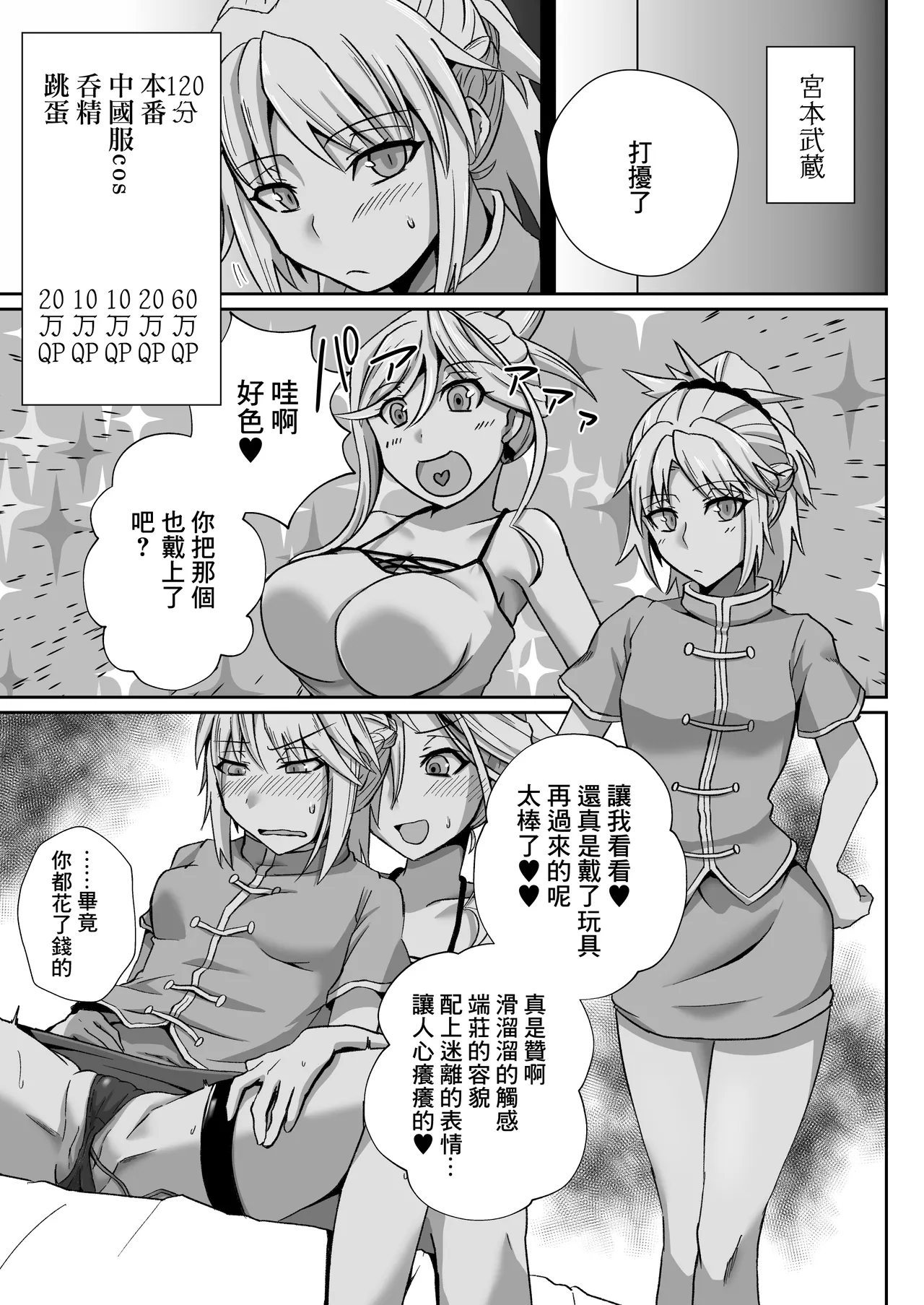 Mo-san ga DeliHeal de Hataraitetara Meccha Ecchi | 小莫做了上門風俗的工作後變得很色 page 11 featuring mordred pendragon fate grand order parody - full censorship big breasts hentai manga - read online free