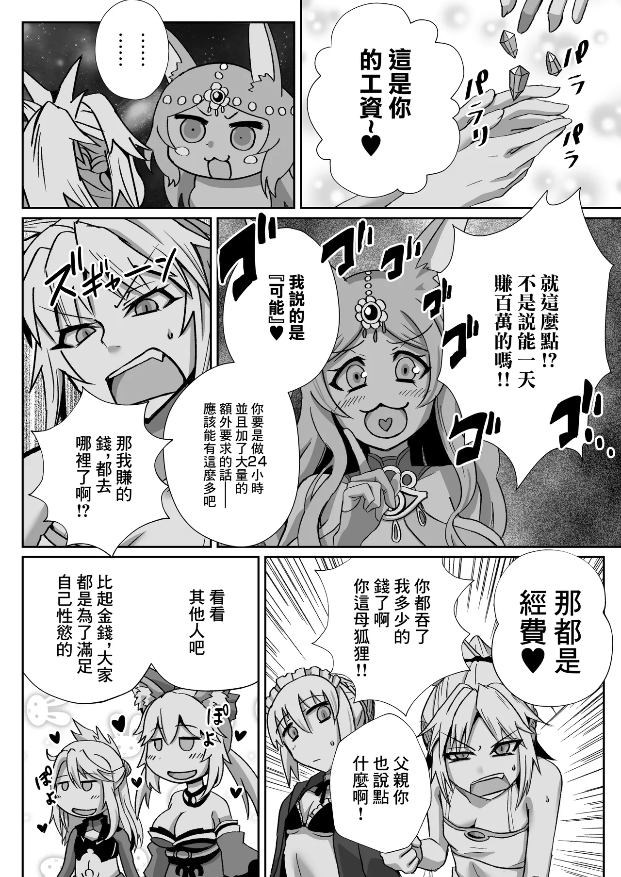 Mo-san ga DeliHeal de Hataraitetara Meccha Ecchi | 小莫做了上門風俗的工作後變得很色 page 20 featuring mordred pendragon fate grand order parody - full censorship big breasts hentai manga - read online free
