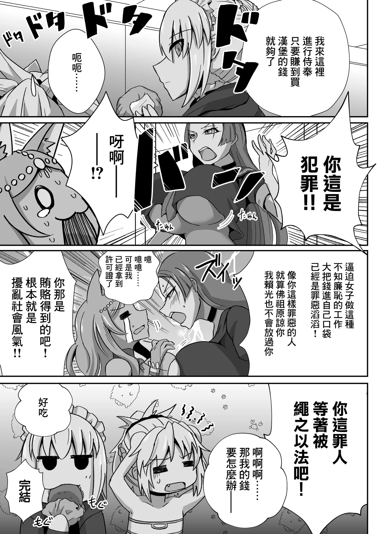 Mo-san ga DeliHeal de Hataraitetara Meccha Ecchi | 小莫做了上門風俗的工作後變得很色 page 21 featuring mordred pendragon fate grand order parody - full censorship big breasts hentai manga - read online free