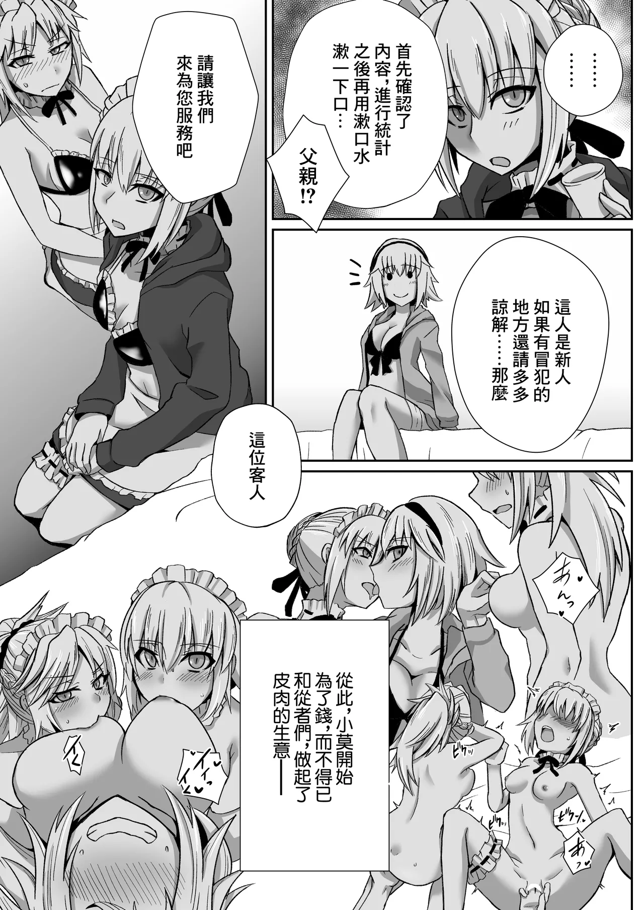 Mo-san ga DeliHeal de Hataraitetara Meccha Ecchi | 小莫做了上門風俗的工作後變得很色 - Page 7