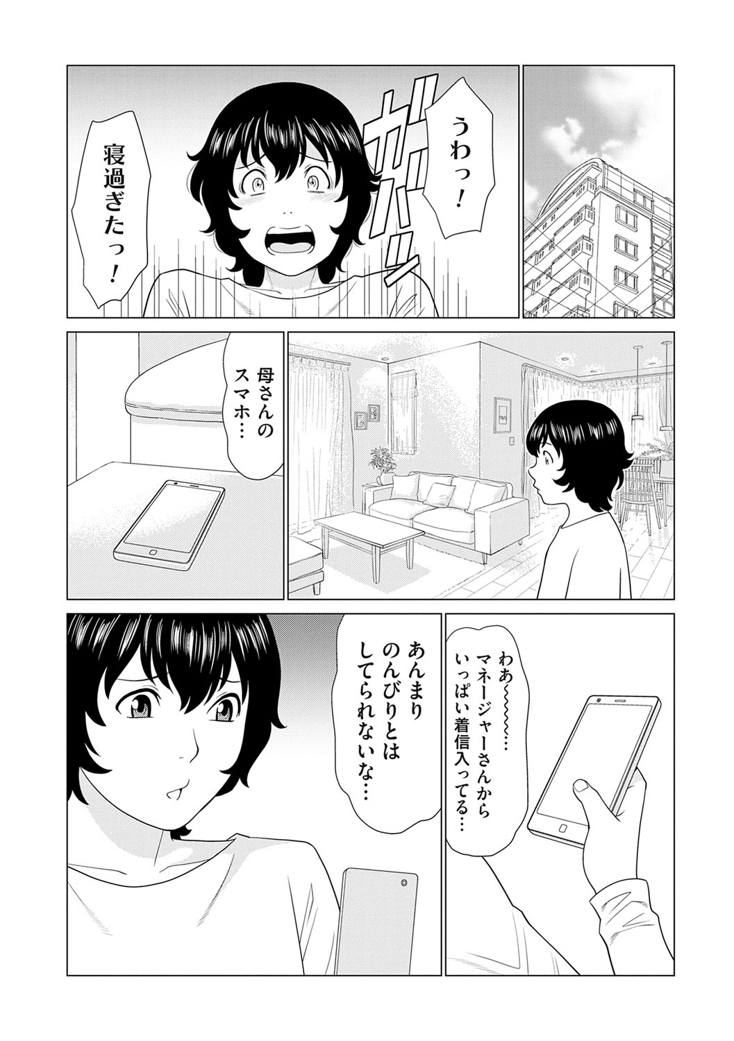 Haha wa Ima Chotto Isekai ni Itteorimashite Jou - My mother has gone to VR another world for a while now volume.1 page 135 - milf big breasts hentai manga - read online free