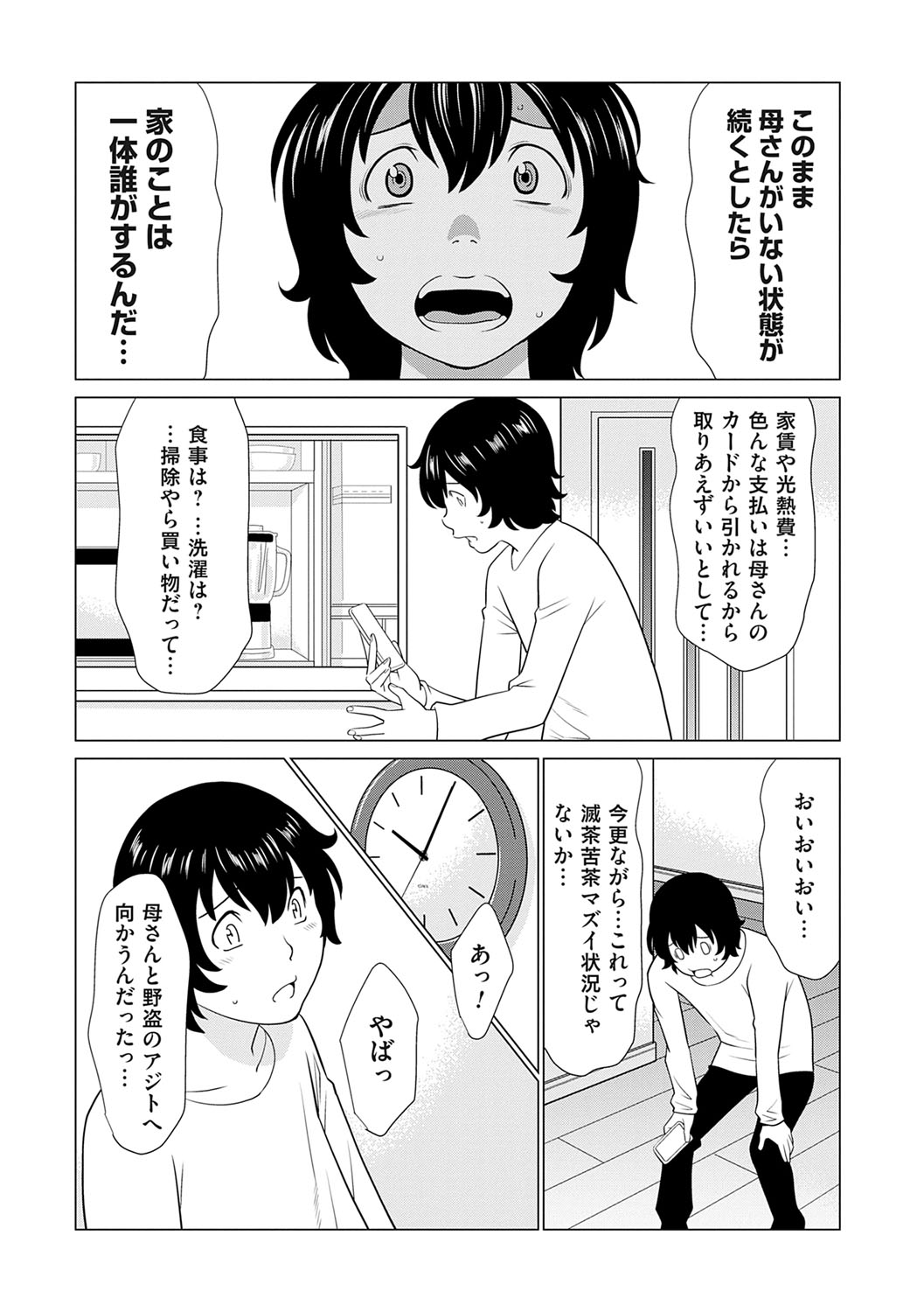 Haha wa Ima Chotto Isekai ni Itteorimashite Jou - My mother has gone to VR another world for a while now volume.1 page 138 - milf big breasts hentai manga - read online free