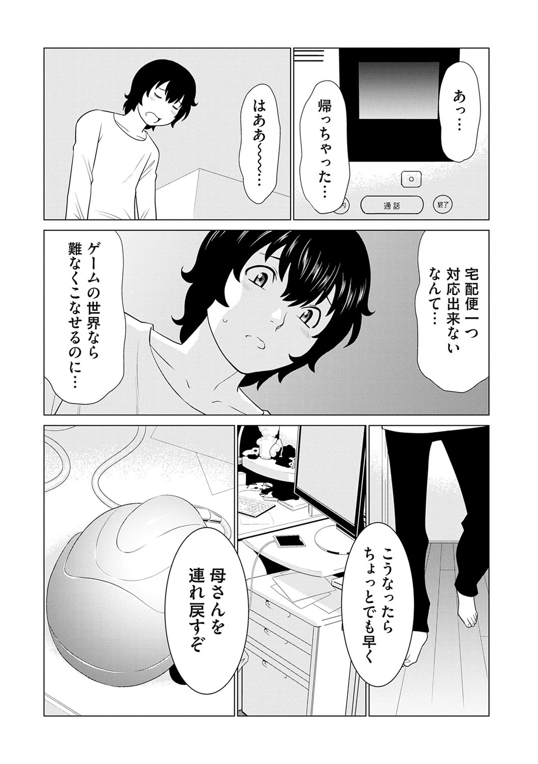 Haha wa Ima Chotto Isekai ni Itteorimashite Jou - My mother has gone to VR another world for a while now volume.1 page 140 - paizuri swimsuit hentai manga - read online free