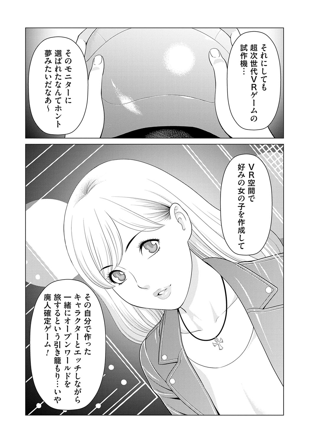 Haha wa Ima Chotto Isekai ni Itteorimashite Jou - My mother has gone to VR another world for a while now volume.1 page 18 - paizuri swimsuit hentai manga - read online free