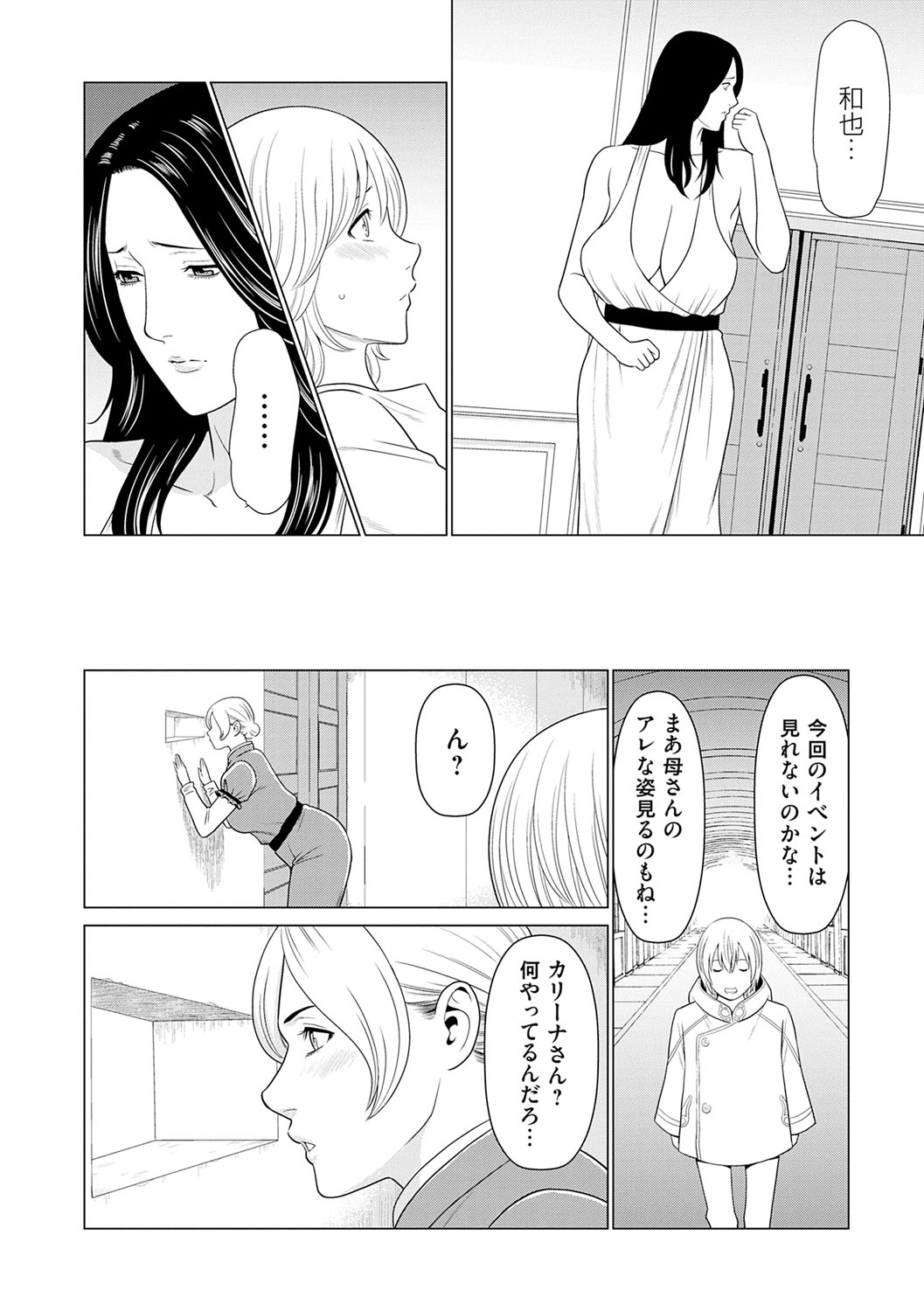 Haha wa Ima Chotto Isekai ni Itteorimashite Jou - My mother has gone to VR another world for a while now volume.1 page 83 - paizuri swimsuit hentai manga - read online free