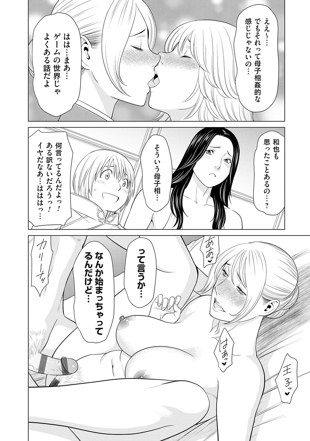 Haha wa Ima Chotto Isekai ni Itteorimashite Jou - My mother has gone to VR another world for a while now volume.1 page 93 - paizuri swimsuit hentai manga - read online free