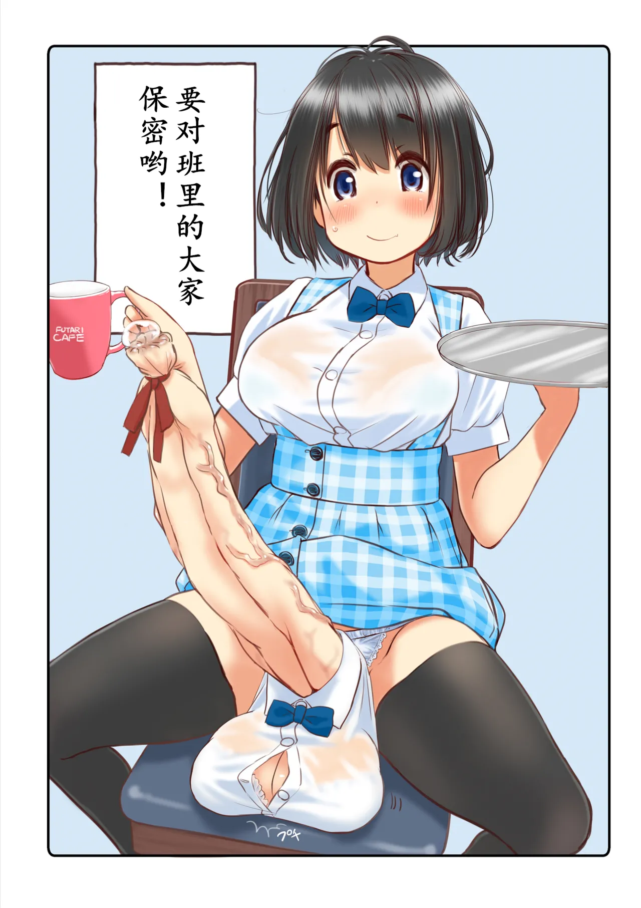 Welcome to the futanari cafe | 歡迎光臨傅記茶餐廳 - Page 7