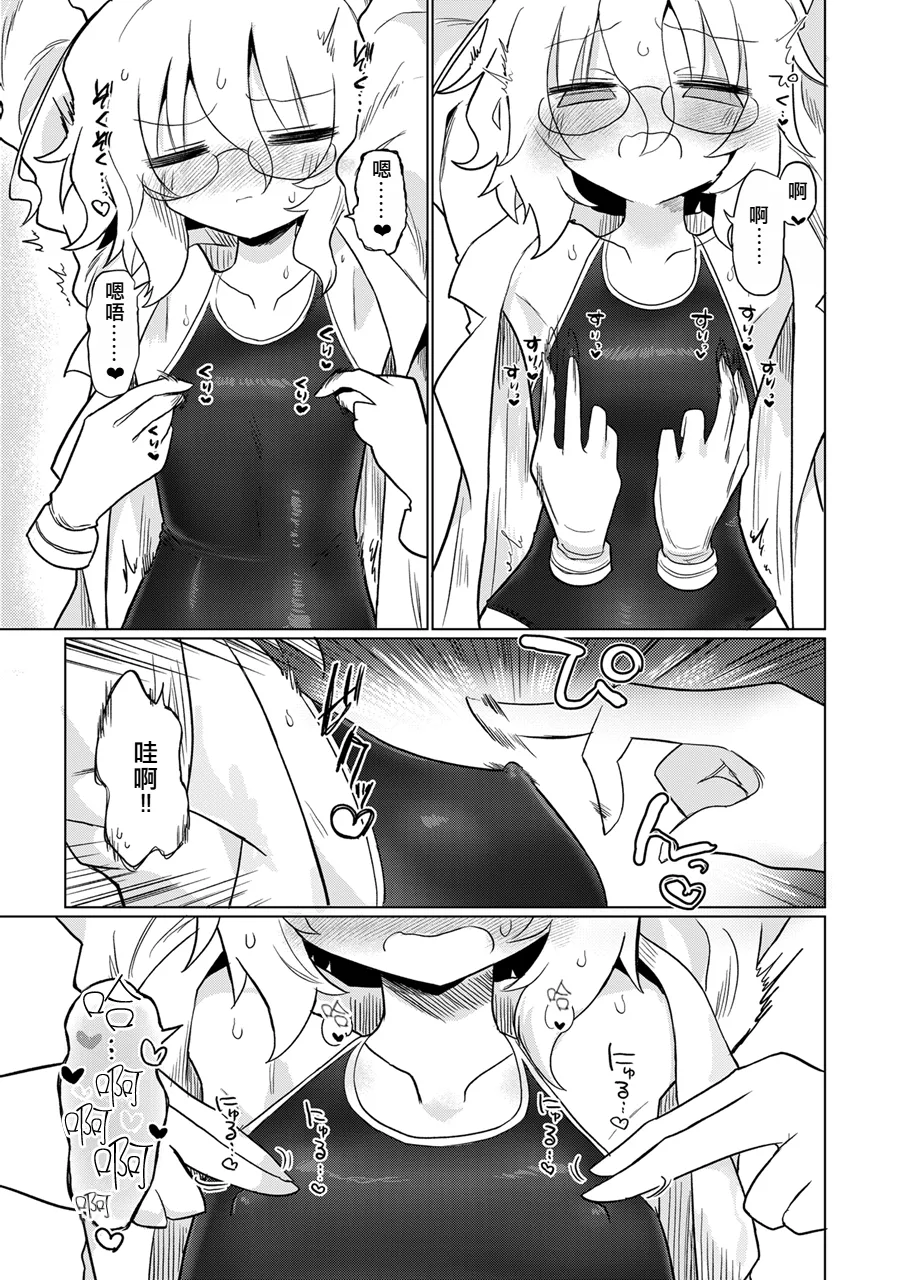 Kagaku Suri Suri | 科学刮擦 - Page 12