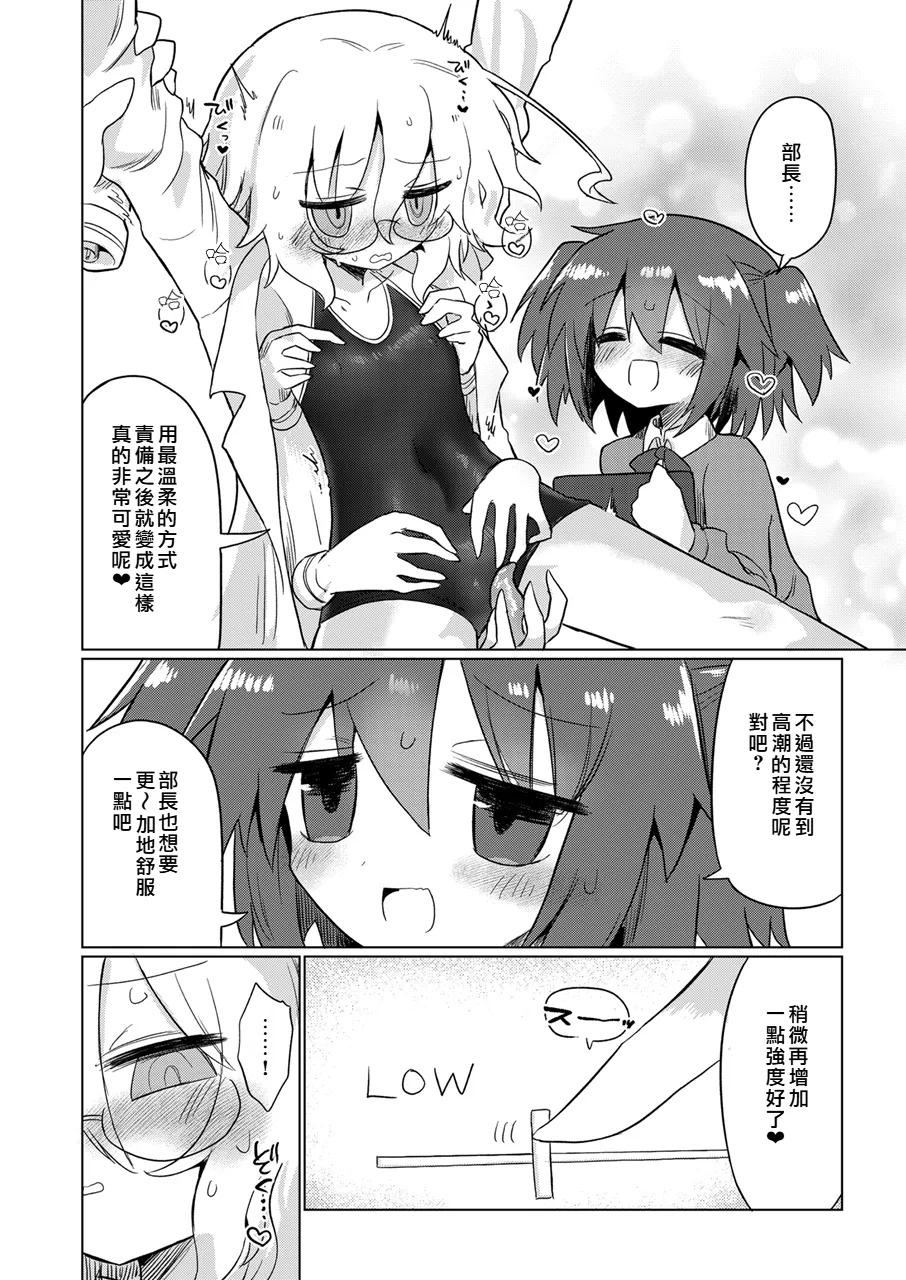 Kagaku Suri Suri | 科学刮擦 - Page 15
