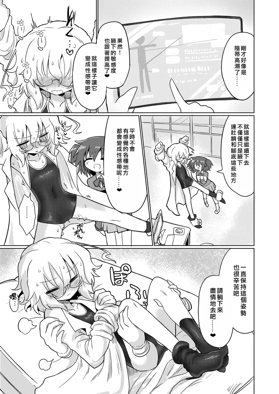 Kagaku Suri Suri | 科学刮擦 page 20 kagaku chop parody - females only glasses hentai manga - read online free