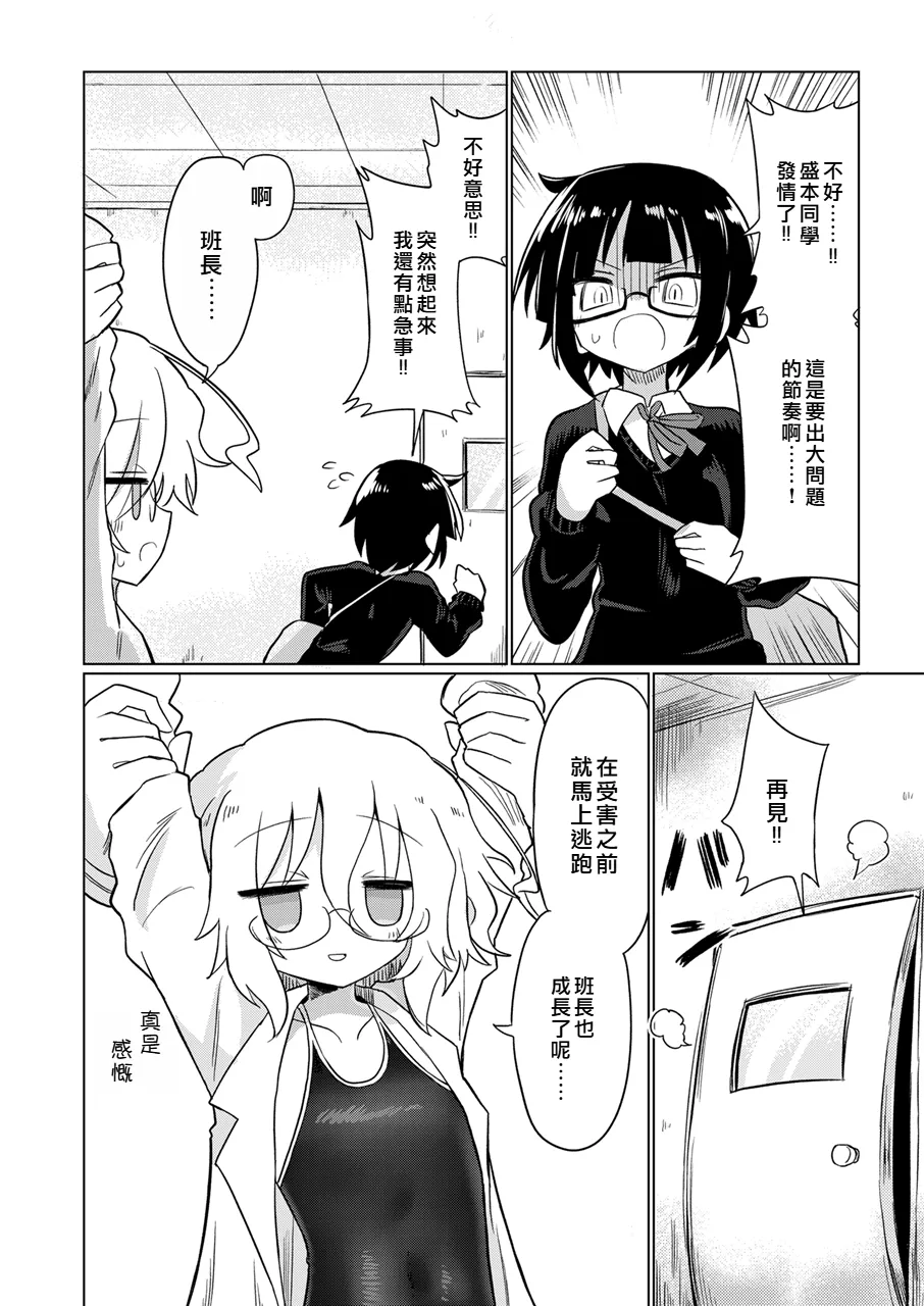 Kagaku Suri Suri | 科学刮擦 page 9 kagaku chop parody - multiple orgasms rough translation hentai manga - read online free