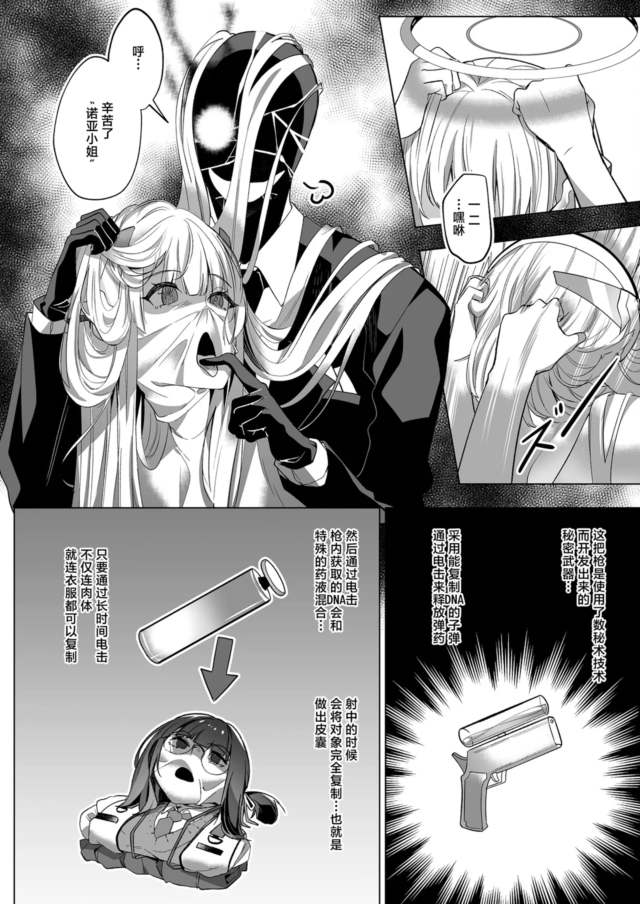 Mission: Lure Schale-sensei Using Seduction | 通过诱惑来削弱夏莱老师的作战 page 14 featuring yuuka hayase blue archive parody - skinsuit nakadashi hentai manga - read online free